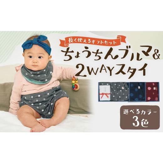ふるさと納税 服 子ども 福岡県 筑後市 長く使えるギフト 久留米絣のちょうちんブルマ&2WAYスタイ グレー小白玉 セット 出産祝い プレゼント ギフト スタイ …