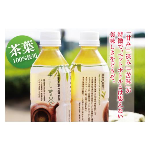 ふるさと納税 お茶類 緑茶（飲料） 茨城県 阿見町  茨城県共通返礼品／八千代町 猿島茶ペットボトル1ケース（350ml×24本入り） 緑茶 一番茶葉を100%使用 飲み…_2