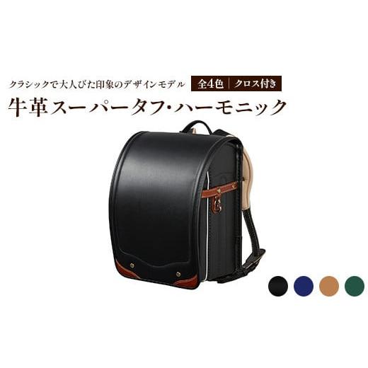 ふるさと納税 カバン 栃木県 上三川町 ネイビー 牛革スーパータフ・ハーモニック ネイビー