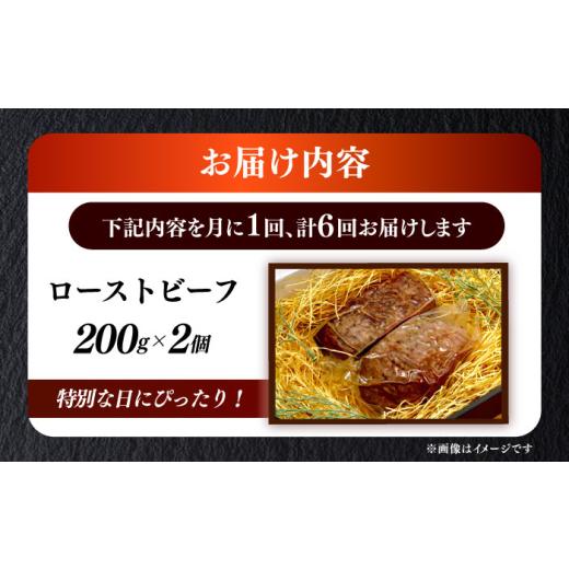 ふるさと納税 牛肉 福岡県 築上町 全6回定期便 国産 博多和牛 A5ランク ローストビーフ 200g×2個 雌 築上町 KRAZY MEAT 赤身 モモ 肉 牛肉 黒毛和牛 ギフト …_2