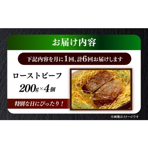 ふるさと納税 牛肉 福岡県 築上町  全6回定期便 国産 博多和牛 A5ランク ローストビーフ 200g × 4個 雌 築上町 KRAZY MEAT 赤身 肉 牛肉 ギフト ABEN039 3480…_2