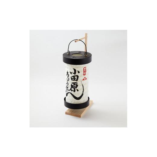 ふるさと納税 木工品・竹工品 神奈川県 小田原市  小田原提灯　ちょうちん 大　スタンド付き 童謡「お猿のかごや」にも登場する小田原発祥の提灯 提灯 記念品 …_1