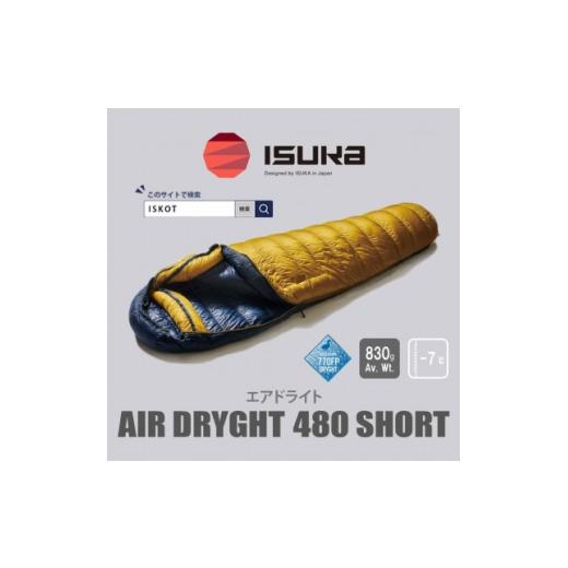 ふるさと納税 アウトドアグッズ 大阪府 富田林市 イスカ《シュラフ寝袋》エア ドライト 480 ショート　マスタード　登山やキャンプ用。 ISKOT _寝袋 シュラフ …_1
