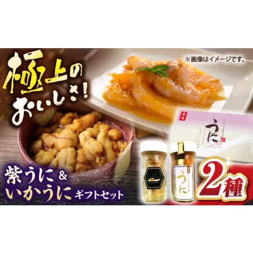 ふるさと納税 ウニ 長崎県 壱岐市 紫うに&いかうにギフトセット[壱岐市] 壱岐市農業協同組合 ウニ 雲丹 うに 紫ウニ 紫雲丹 紫うに いかうに 希少 冷凍配送…
