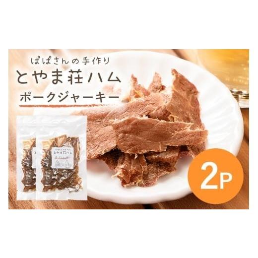 ふるさと納税 肉 茨城県 石岡市 ポークジャーキー2P (C07-002) 2パック