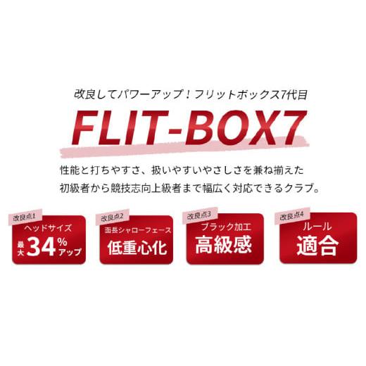 ふるさと納税 ゴルフグッズ クラブ 大阪府 東大阪市  右打ち・男性用 FLIT-BOX７　ユーティリティ：標準シャフト　番手U3　シャフト硬さR（標準） - シリーズ4…_4