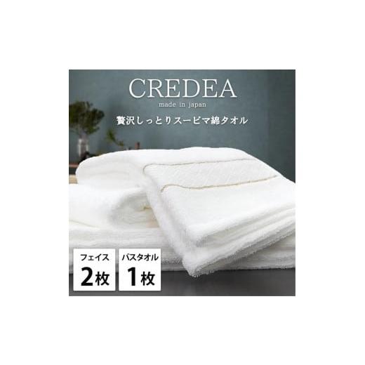 ふるさと納税 タオル・寝具 和歌山県 和歌山市 フェイス2枚・バス1枚セット スーピマ綿タオルセット クレF2B1-WH ホワイト