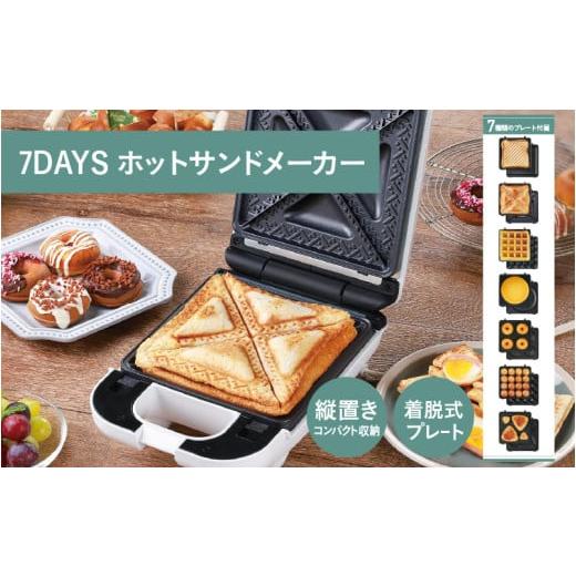 LITHON-7DAYSサンドメーカー 〜new days〜 1台7役。1人分を