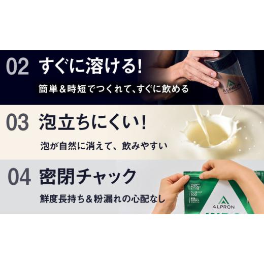 ふるさと納税 牛乳・乳飲料 島根県 雲南市  ふるさと納税限定 ALPRON WPC プロテイン チップ入り3種セット（クッキー＆クリーム風味・杏仁豆腐風味・ミルクコ…の画像
