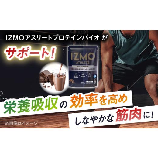 ふるさと納税 牛乳・乳飲料 島根県 雲南市  ふるさと納税限定 IZMO ATHLETE PROTEIN BIO フレーバー2種セット（ベリーベリー風味・チョコミルク風味）各900g 2…_3