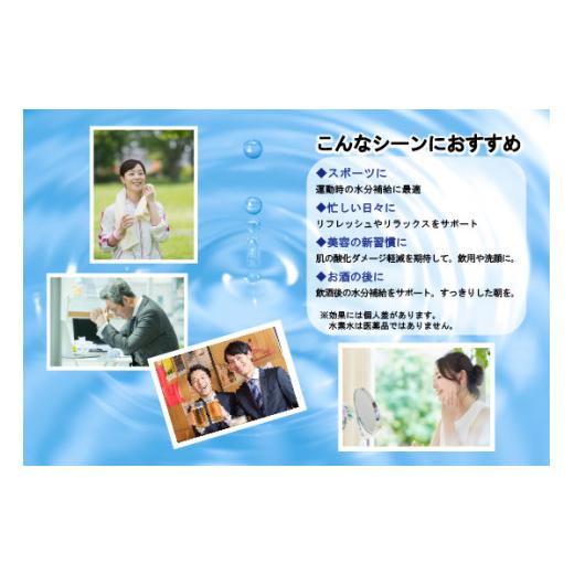 ふるさと納税 水・ミネラルウォーター 福岡県 宮若市 高濃度水素水
