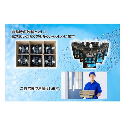 ふるさと納税 水・ミネラルウォーター 福岡県 宮若市 高濃度水素水