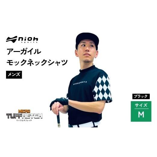 ふるさと納税 ゴルフグッズ ウェア 石川県 小松市 マイクロタフレッチ メンズ アーガイルモックネックシャツ／ブラック／Mサイズ／ ゴルフウェア ゴルフ メン…の画像