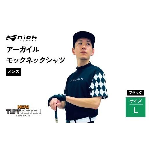 ふるさと納税 ゴルフグッズ ウェア 石川県 小松市 マイクロタフレッチ メンズ アーガイルモックネックシャツ／ブラック／Lサイズ ゴルフウェア ゴルフ メンズ …の画像
