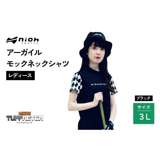 ふるさと納税 ゴルフグッズ ウェア 石川県 小松市 マイクロタフレッチ レディース アーガイルモックネックシャツ／ブラック／3Lサイズ ゴルフウェア ゴルフ レ…の画像