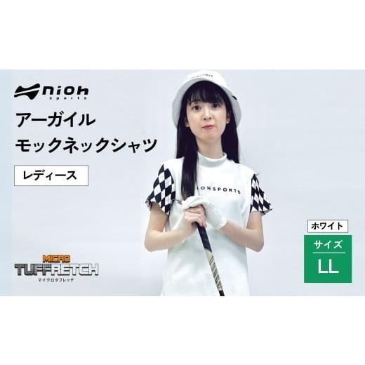 ふるさと納税 ゴルフグッズ ウェア 石川県 小松市 マイクロタフレッチ レディース アーガイルモックネックシャツ／ホワイト／LLサイズ ゴルフウェア ゴルフ レ…の画像