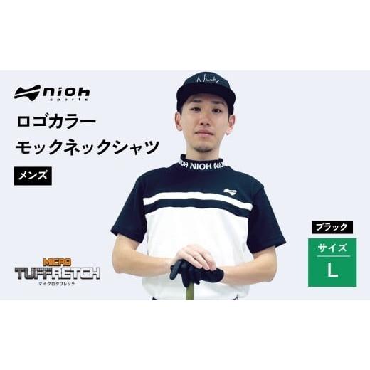 ふるさと納税 ゴルフグッズ ウェア 石川県 小松市 マイクロタフレッチ メンズ ロゴカラーモックネックシャツ／ブラック／Lサイズ ゴルフウェア ゴルフ メンズ …の画像