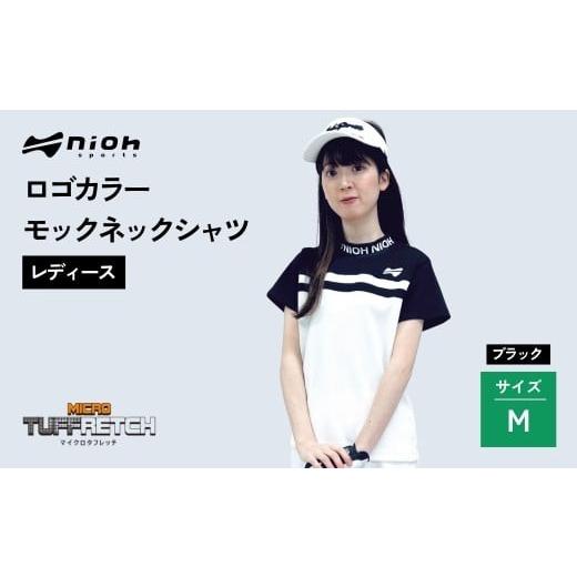 ふるさと納税 ゴルフグッズ ウェア 石川県 小松市 マイクロタフレッチ レディース ロゴカラーモックネックシャツ／ブラック／Mサイズ ゴルフウェア ゴルフ レ…の画像