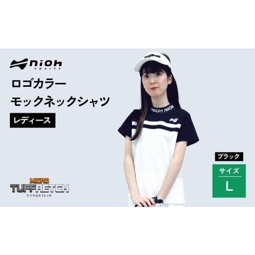 ふるさと納税 ゴルフグッズ ウェア 石川県 小松市 マイクロタフレッチ レディース ロゴカラーモックネックシャツ／ブラック／Lサイズ ゴルフウェア ゴルフ レ…の画像