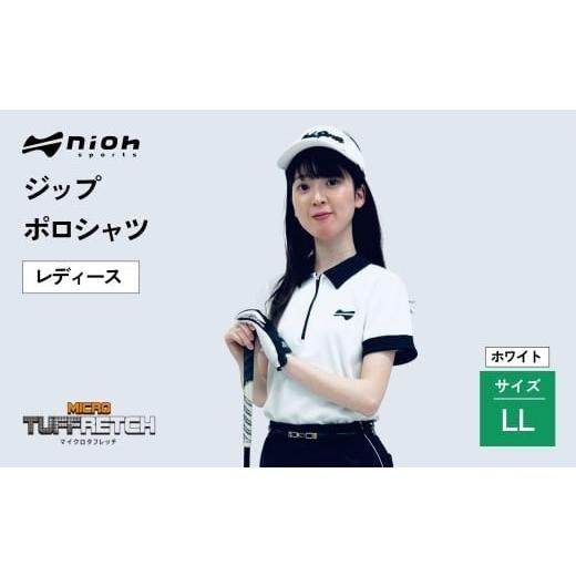 ふるさと納税 ゴルフグッズ ウェア 石川県 小松市 2025年春新発売 マイクロタフレッチ レディース ジップポロシャツ/ホワイト/LLサイズ ゴルフウェア ゴル…
