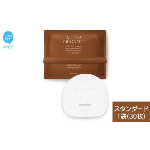 ふるさと納税 美容 愛媛県 新居浜市 ALLNA ORGANIC (オルナオーガニック) フェイスパック 30枚入り×1袋 (スタンダード) 国産 スタンダード