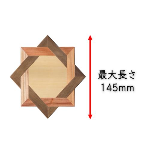 ふるさと納税 木工品・竹工品 秋田県 能代市 秋田杉の組子コースター 5個セット 置台付き 職人による手作り ハンドメイド 結婚式の引き出物 お祝い品 贈答品 …_4