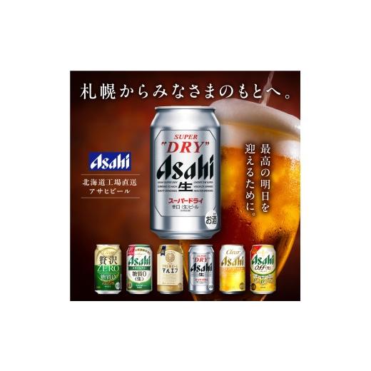 ふるさと納税 ビール 北海道 札幌市  定期便 4ヶ月 アサヒスーパードライ 500ml 24缶 1ケース 北海道工場製造 定期配送 毎月届くビール 北海道 アサヒビール …の画像