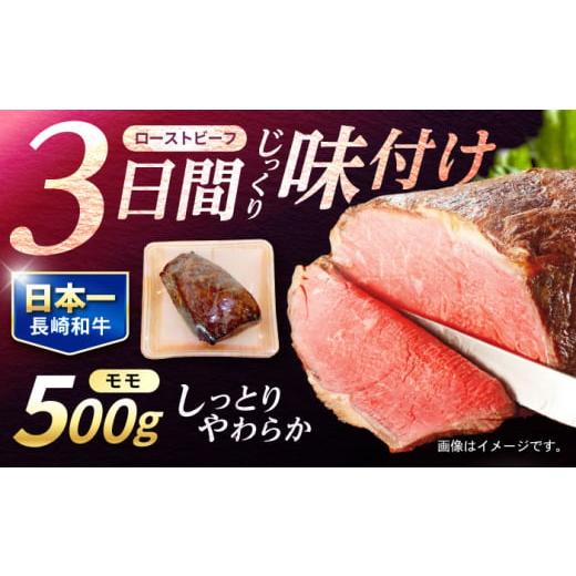 ふるさと納税 牛肉 長崎県 諫早市 [11月発送] 長崎和牛 ローストビーフ 500g / 牛肉 ぎゅうにく 和牛 国産牛 牛 ブロック 赤身 ろーすとびーふ / 諫早市 …