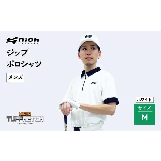 ふるさと納税 ゴルフグッズ ウェア 石川県 小松市 マイクロタフレッチ メンズ ジップポロシャツ／ホワイト／Mサイズ ゴルフウェア ゴルフ ジップ ポロシャツ …の画像