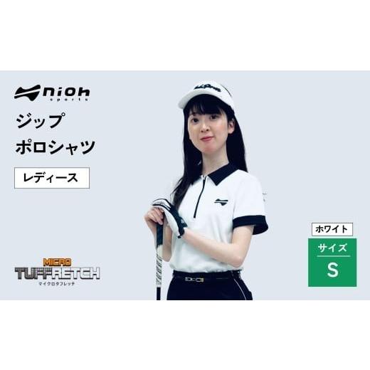 ふるさと納税 ゴルフグッズ ウェア 石川県 小松市 マイクロタフレッチ レディース ジップポロシャツ／ホワイト／Sサイズ ゴルフウェア ゴルフ レディース ジッ…の画像