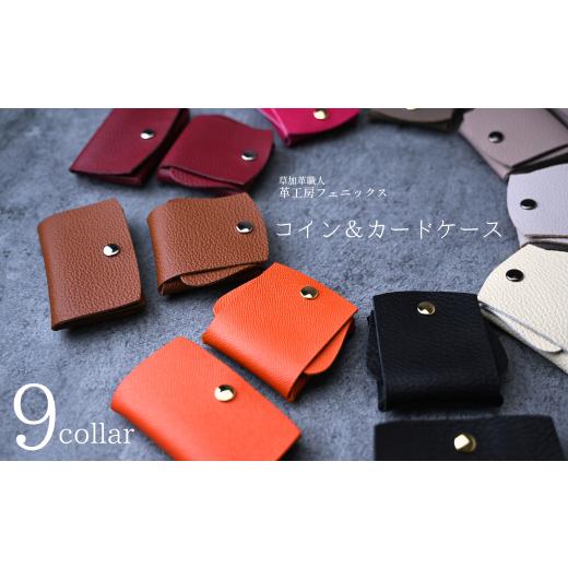 ふるさと納税 雑貨・日用品 埼玉県 草加市 ピンク コインケース&カードケース | 革工房フェニックス 牛革 革小物 革製品 革 小物 小銭入れ コインケース カ…