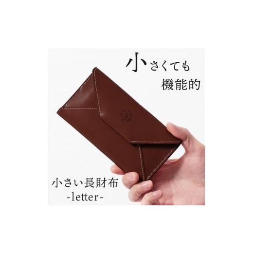 ふるさと納税 財布 栃木県 栃木市 ブラウン 小さい長財布-letter- HUKURO 栃木レザー ブラウン