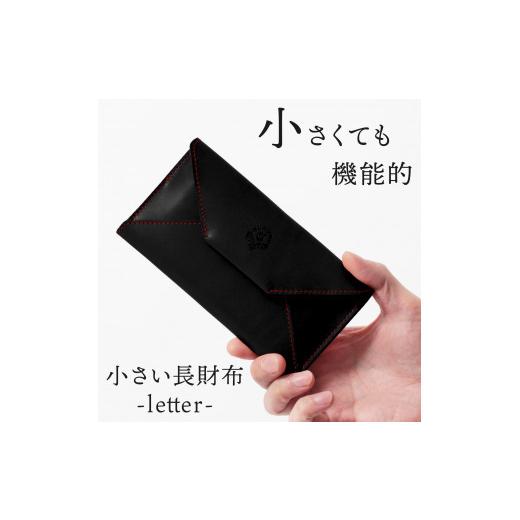 ふるさと納税 財布 栃木県 栃木市  ブラック(赤糸) 小さい長財布-letter- HUKURO 栃木レザー ブラック(赤糸)の画像
