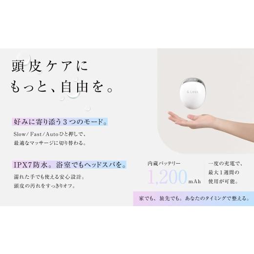 ふるさと納税 美容・健康家電 熊本県 西原村 小型スクラブハンドマッサージャー 2年保証 ／ 日本製 ヘッドスパ 防水 美容・頭皮ケア コードレス &Less BEA…