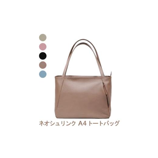 ふるさと納税 カバン トートバッグ 香川県 東かがわ市   ネオシュリンク A4トートバッグ LIME :ブラック ブラック