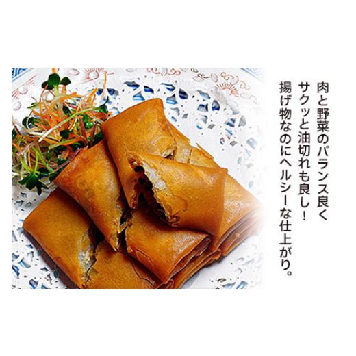 ふるさと納税 肉 揚げ物 山形県 鶴岡市 中華百名店のサクサク春巻き（18個入） 蜀郷香 菊島シェフの味 鶴岡の食材×東京のシェフ おうちでグルメ体験 最大6ヶ…
