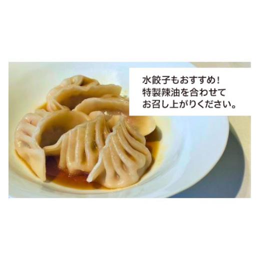 ふるさと納税 肉 山形県 鶴岡市 中華百名店のやみつき餃子（18個＋自慢のラー油付き） 蜀郷香 菊島シェフの味 鶴岡の食材×東京のシェフ おうちでグルメ体験 …