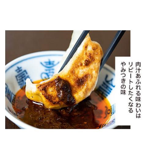 ふるさと納税 肉 山形県 鶴岡市 中華百名店のやみつき餃子（18個＋自慢のラー油付き） 蜀郷香 菊島シェフの味 鶴岡の食材×東京のシェフ おうちでグルメ体験 …