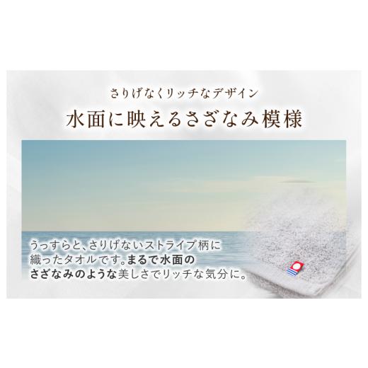 ふるさと納税 タオル・寝具 フェイスタオル 愛媛県 今治市 （今治タオルブランド認定品）無撚糸 さざなみ フェイスタオル 6枚セット（オフホワイト・オーシャ…_3