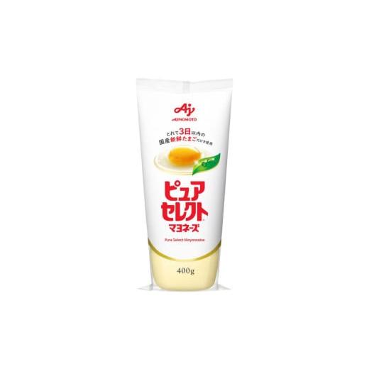 ふるさと納税 たれ・ドレッシング・酢 三重県 四日市市 味の素 「ピュアセレクト? マヨネーズ」400g×2本 マヨネーズ AJINOMOTO 調味料 日用品 三重県 四日…