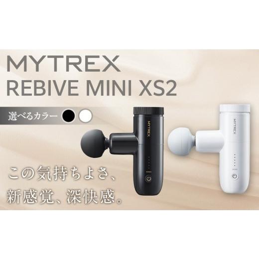 ふるさと納税 美容・健康家電 福岡県 福岡市 福岡市 MYTREX REBIVE MINI XS2ブラック ブラック