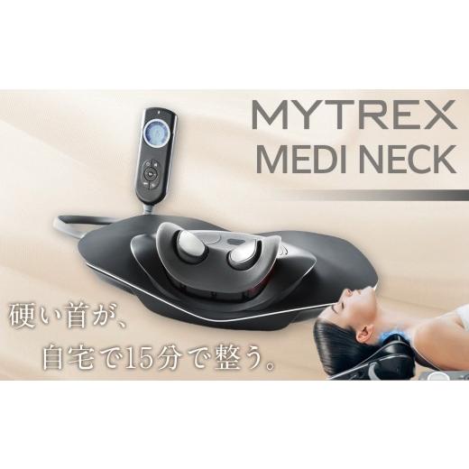ふるさと納税 美容・健康家電 福岡県 福岡市 福岡市 MYTREX MEDI NECK