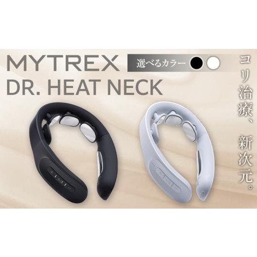 ふるさと納税 美容・健康家電 福岡県 福岡市 福岡市 MYTREX DR. HEAT NECK ブラック ブラック