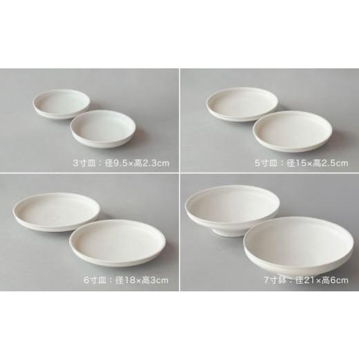 ふるさと納税 食器・グラス 皿 長崎県 波佐見町  波佐見焼 KINUシリーズ フルセット 16点（艶なし） studio wani MB88の画像