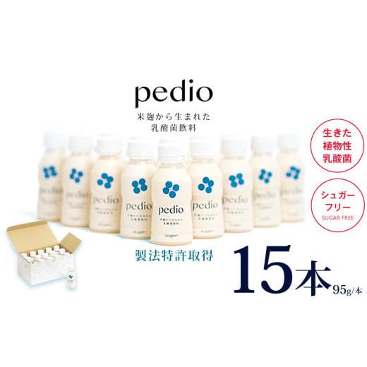 ふるさと納税 飲料類 乳飲料 栃木県 下野市 植物性乳酸菌発酵飲料「pedio」(ペディオ)95g×15本 | 送料無料 定期便 冷凍 生きた植物性乳酸菌 シュガーフリー …