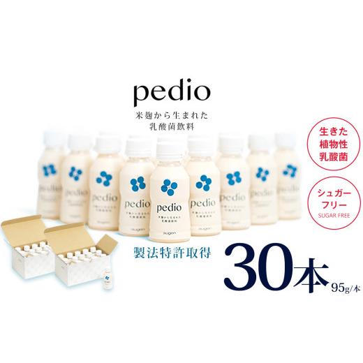 ふるさと納税 飲料類 乳飲料 栃木県 下野市 植物性乳酸菌発酵飲料「pedio」(ペディオ)95g×30本 | 送料無料 定期便 冷凍 生きた植物性乳酸菌 シュガーフリー …_1