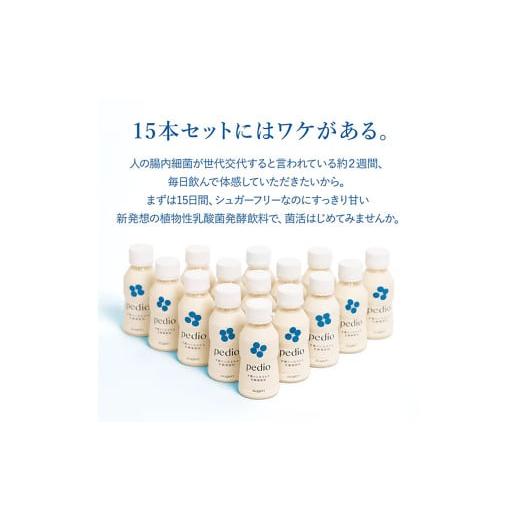 ふるさと納税 飲料類 乳飲料 栃木県 下野市 植物性乳酸菌発酵飲料「pedio」(ペディオ)95g×30本 | 送料無料 定期便 冷凍 生きた植物性乳酸菌 シュガーフリー …_3