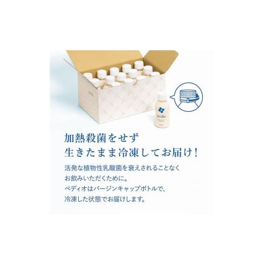 ふるさと納税 飲料類 乳飲料 栃木県 下野市 植物性乳酸菌発酵飲料「pedio」(ペディオ)95g×30本 | 送料無料 定期便 冷凍 生きた植物性乳酸菌 シュガーフリー …_4
