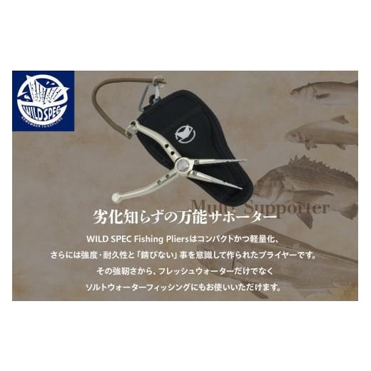 ふるさと納税 フィッシング 愛知県 高浜市 WILD SPEC Fishing Pliers