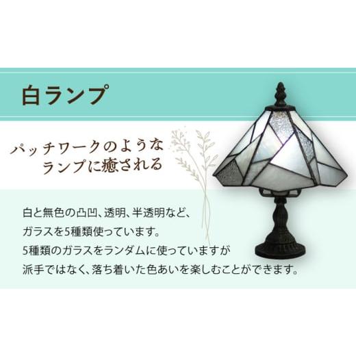 ふるさと納税 家具 長崎県 大村市 スタンド型 ランプ 「 色彩 」 白 ／ 照明 ライト ランプ ステンドグラス ／ 大村市 ／ ステンドグラス工房ウォークオン ACZ…_2